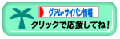 にほんブログ村 海外生活ブログ グアム情報へ