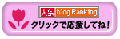 banner_011 人気ブログランキングへ<p><p>
